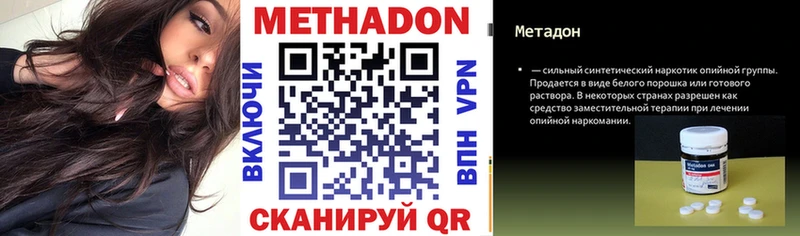 МЕТАДОН methadone  наркота  Плавск 